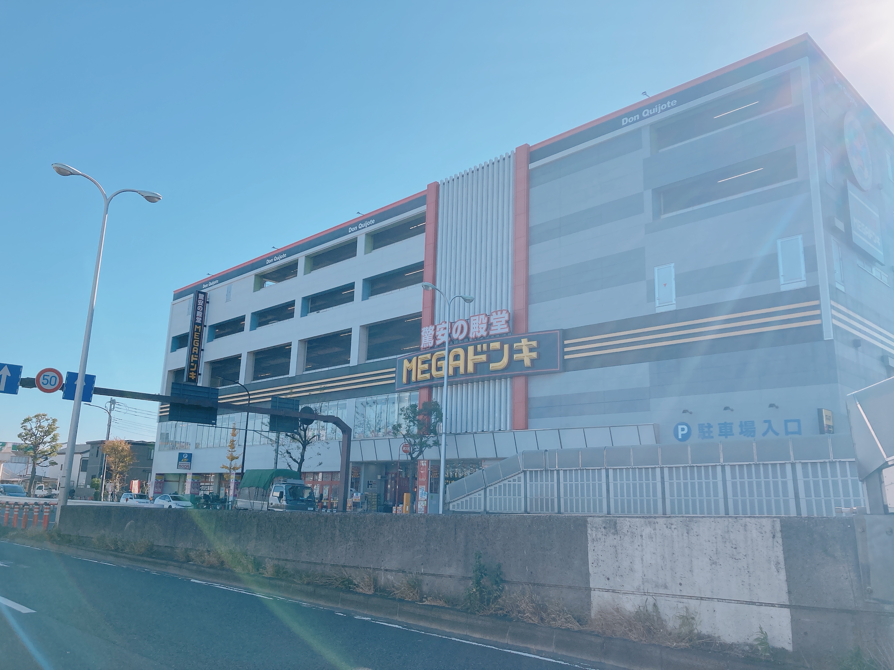 MEGAドン・キホーテ環七梅島店